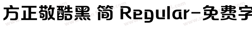方正敬酷黑 简 Regular字体转换